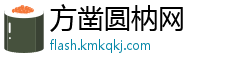 方凿圆枘网